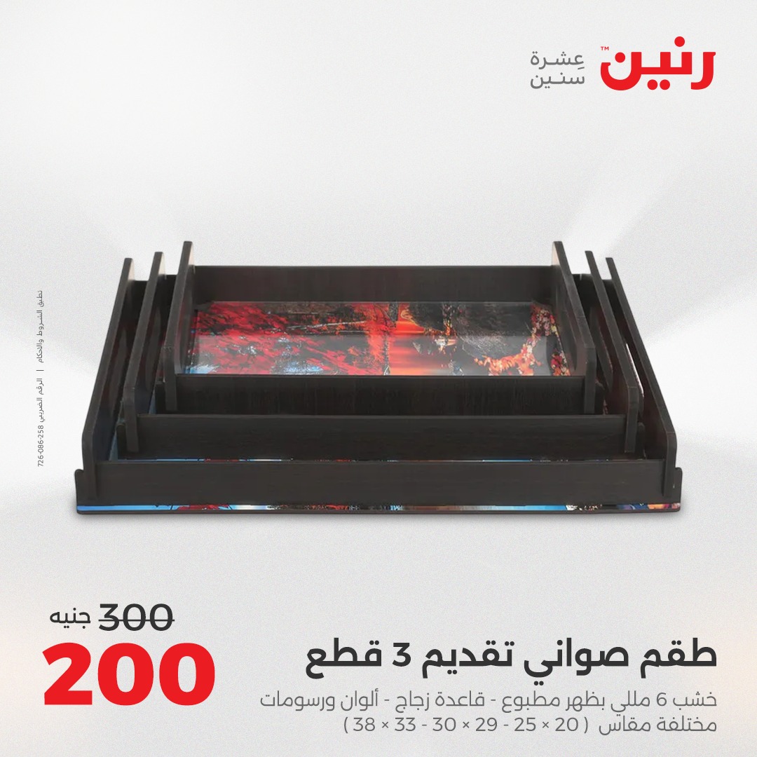 raneen offers from 5aug to 2aug 2025 عروض رنين من 5 أغسطس حتى 2 أغسطس 2025 صفحة رقم 49